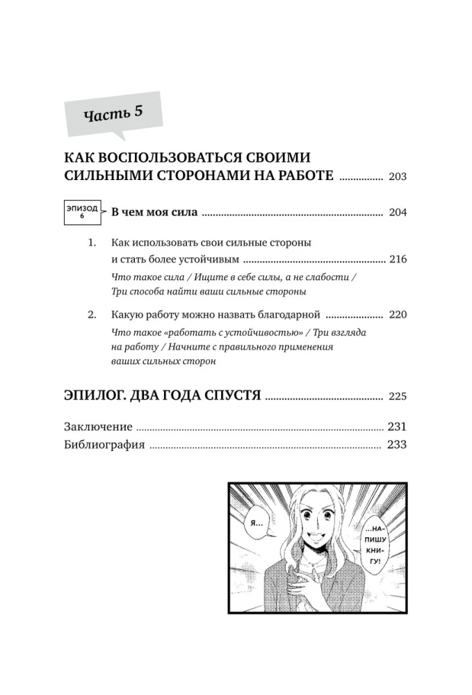 Почему Рэйса в стрессе? Как справиться с эмоциями на работе, найти себя и раскрыть свой потенциал